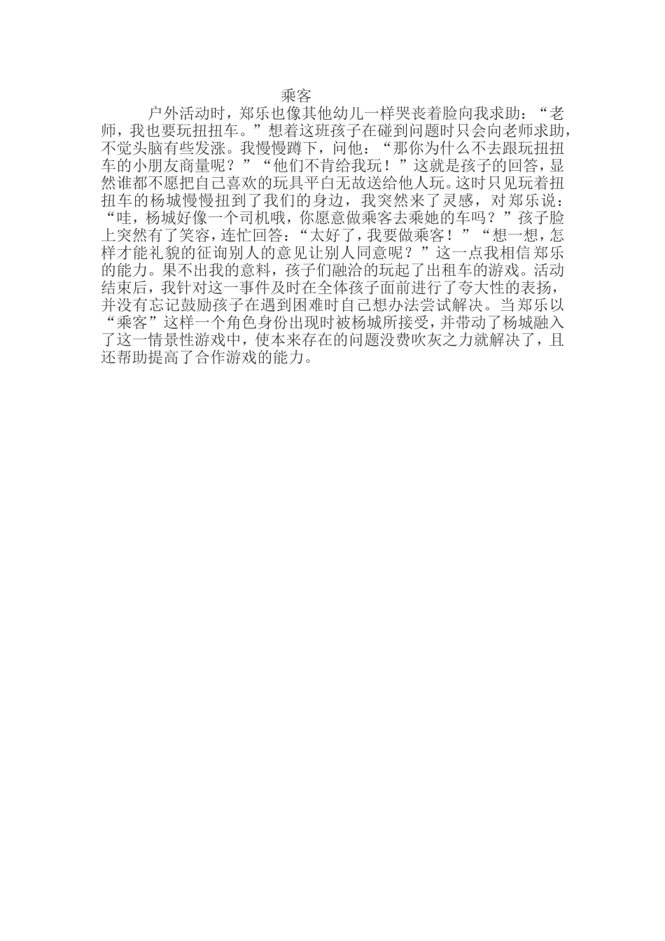 教育随笔《乘客》_第1页