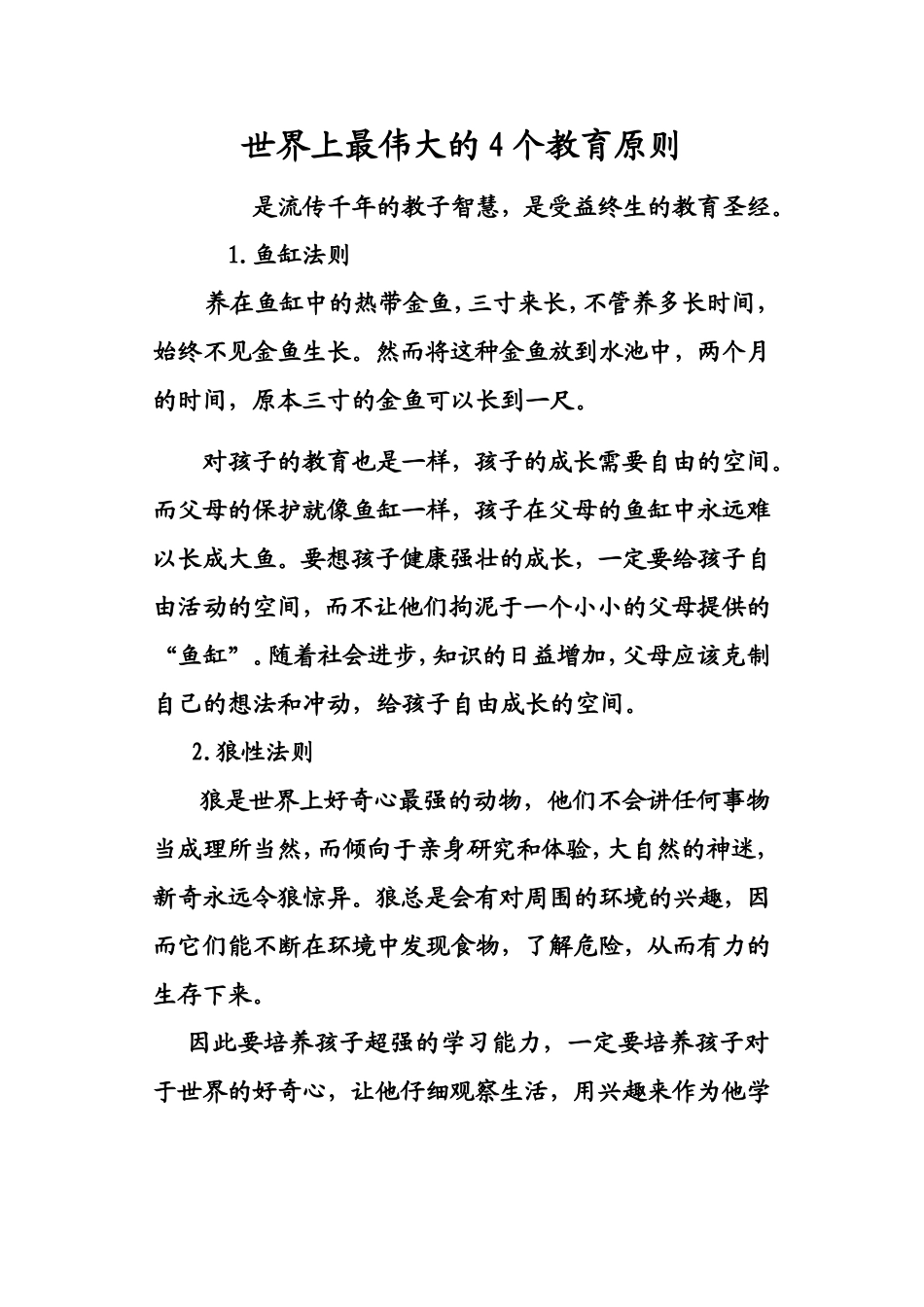 世界上最伟大的4个教育原则 (2)_第1页