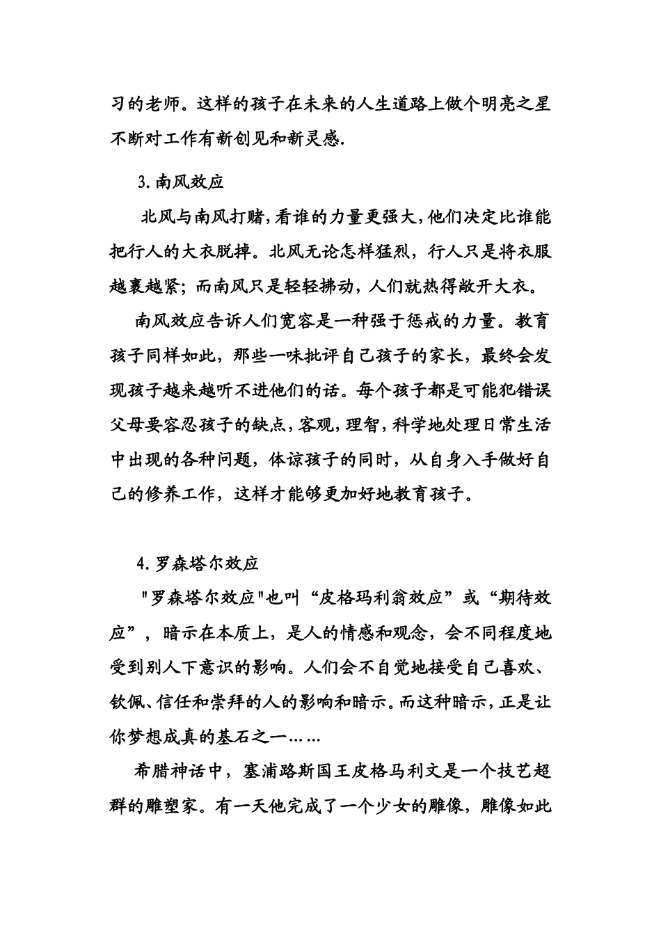世界上最伟大的4个教育原则 (2)_第2页
