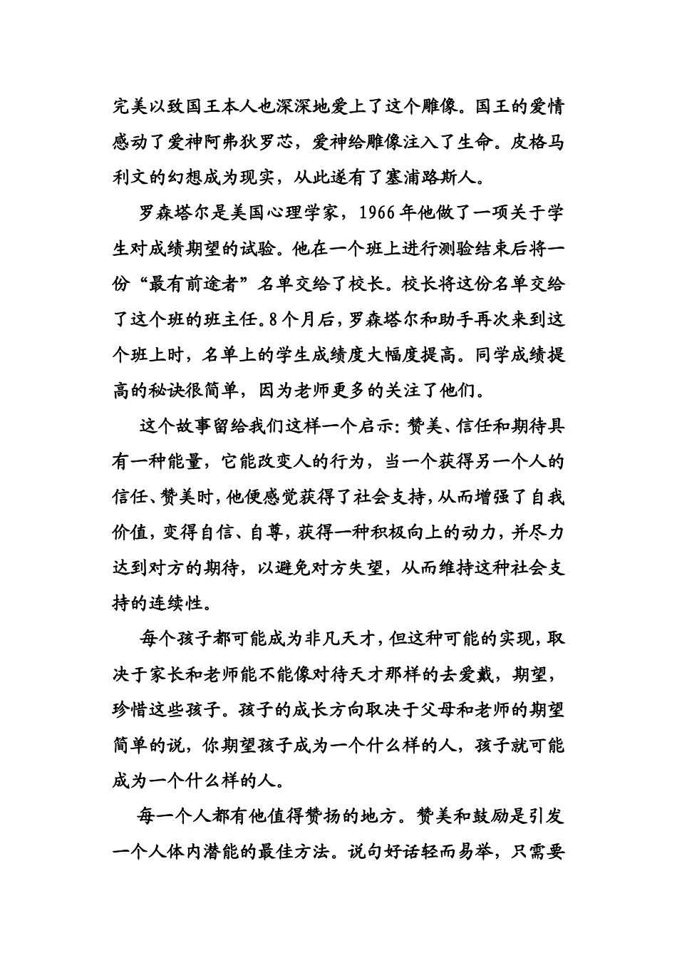 世界上最伟大的4个教育原则 (2)_第3页