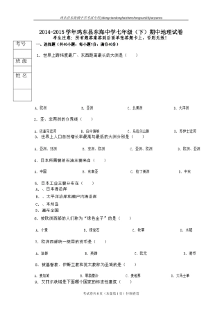 2014-2015学年鸡东县东海中学七年级（下）期中地理试卷
