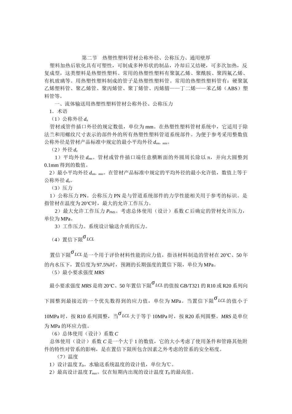 第一章 水暖管道施工基础知识_第3页