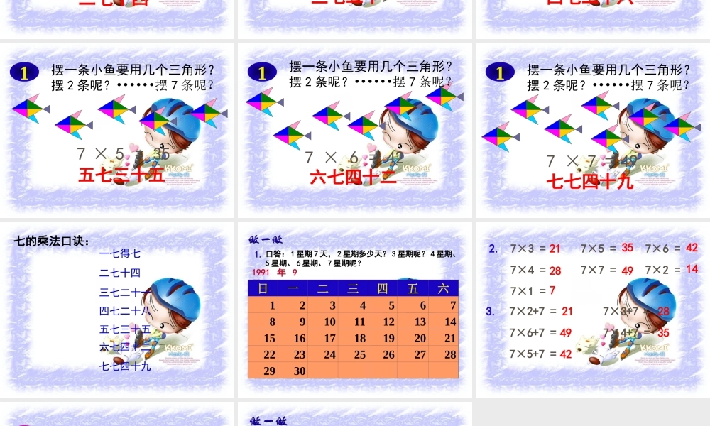 《7的乘法口诀》课件PPT