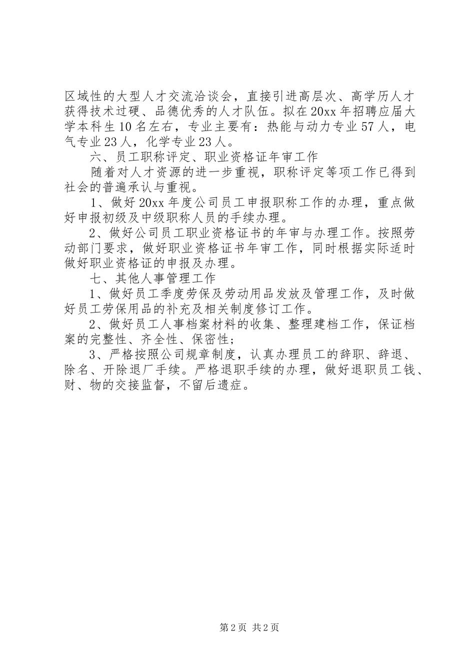 XX年公司人事部工作计划 _第2页