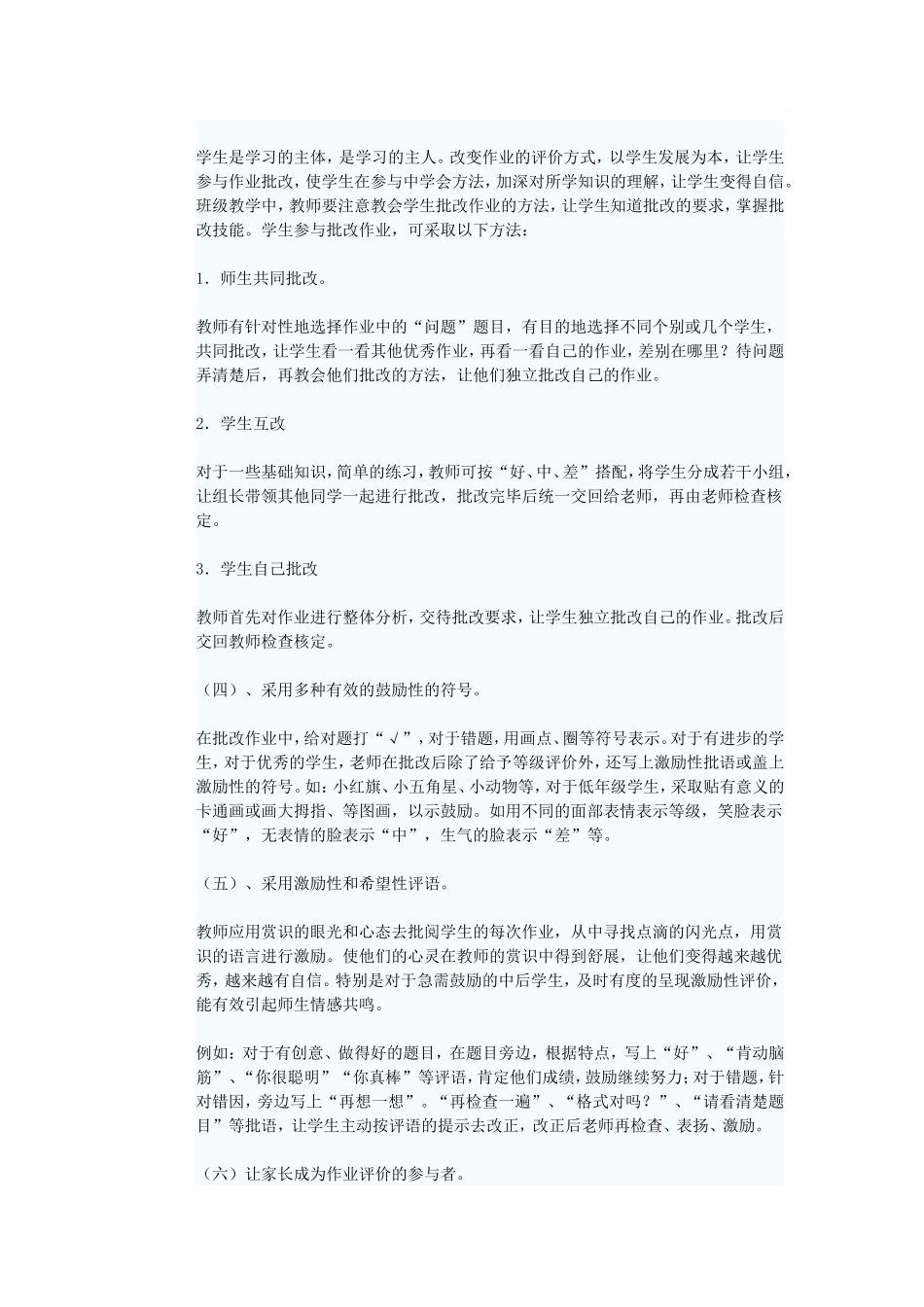 浅谈小学数学作业评价的几点尝试_第2页