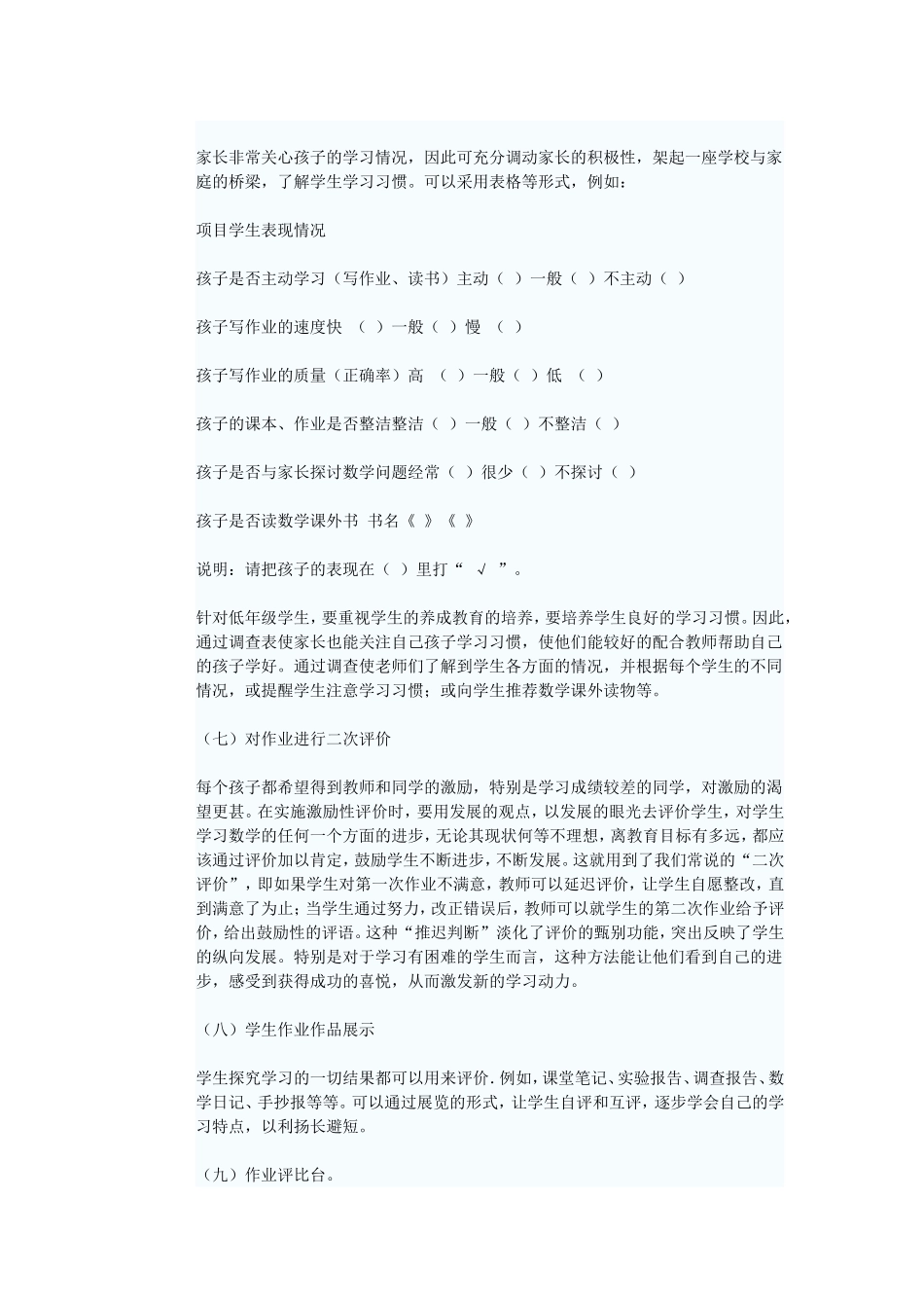 浅谈小学数学作业评价的几点尝试_第3页