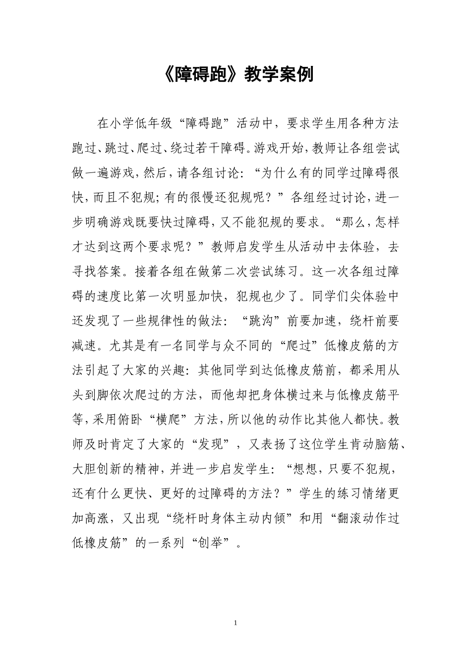 障碍跑 (2)_第1页