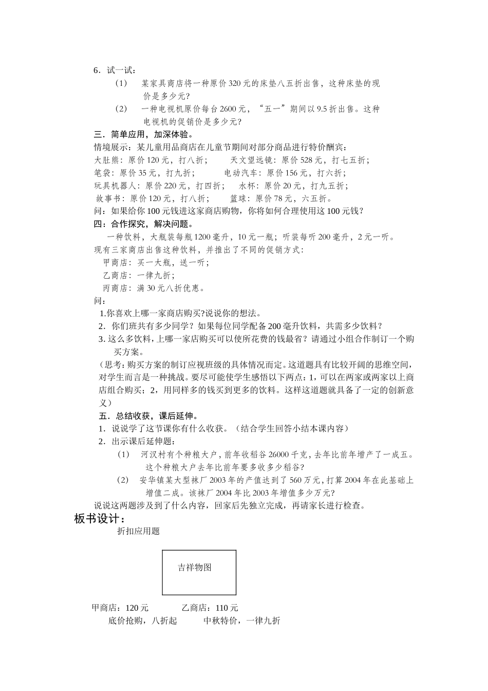 小学数学教学案例 (3)_第2页