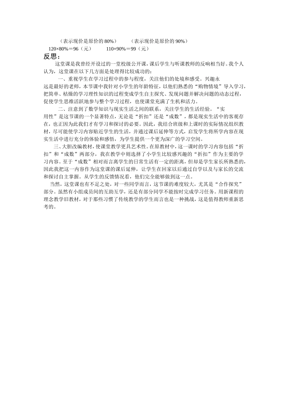 小学数学教学案例 (3)_第3页