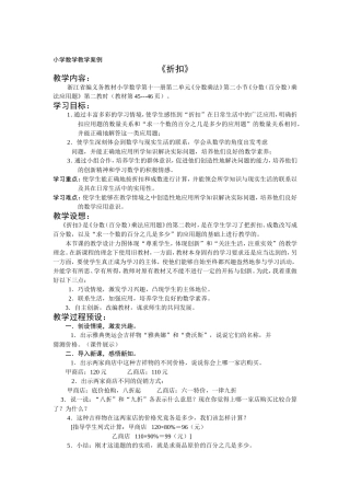 小学数学教学案例 (3)