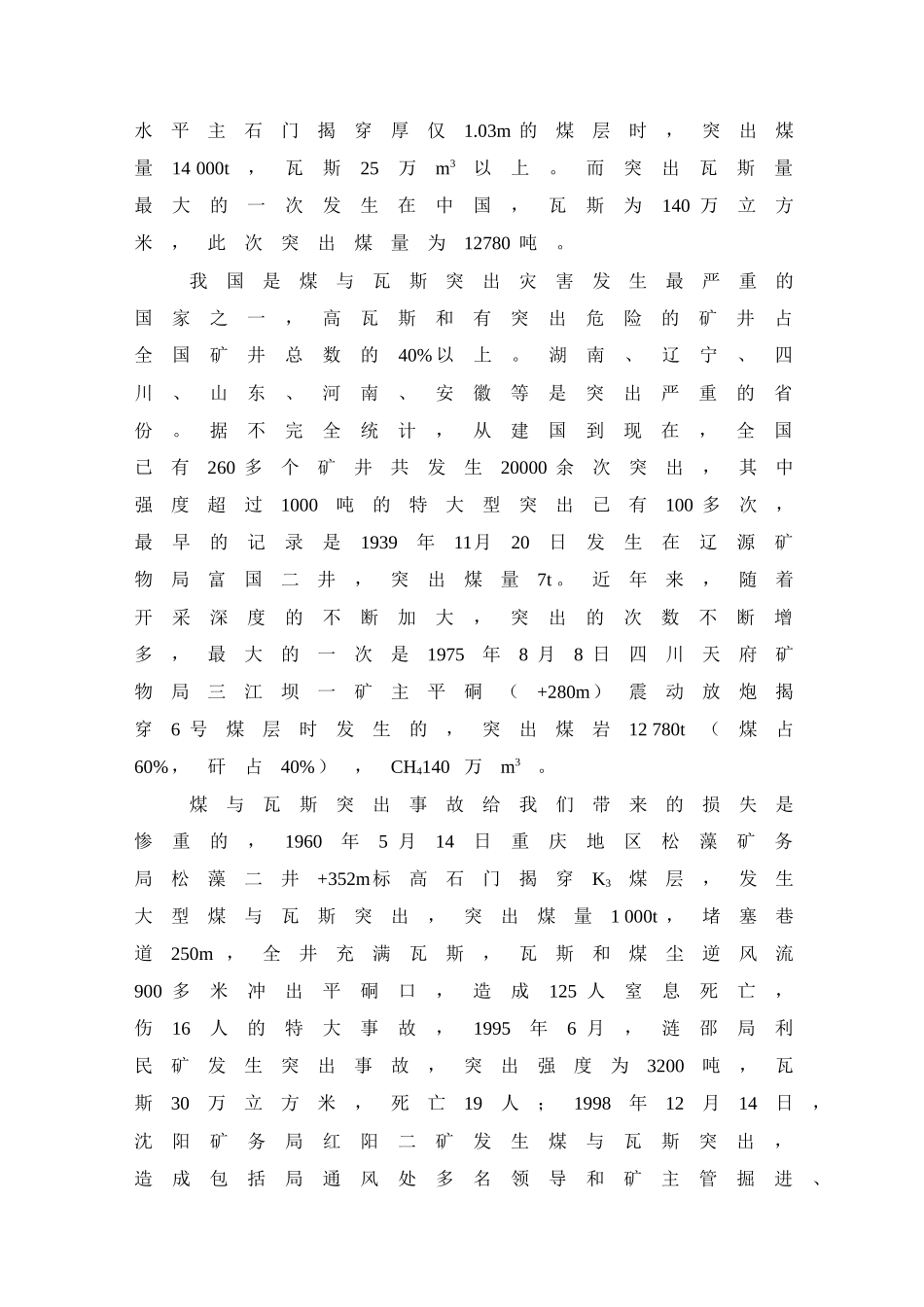 煤与瓦斯突出的研究_第2页