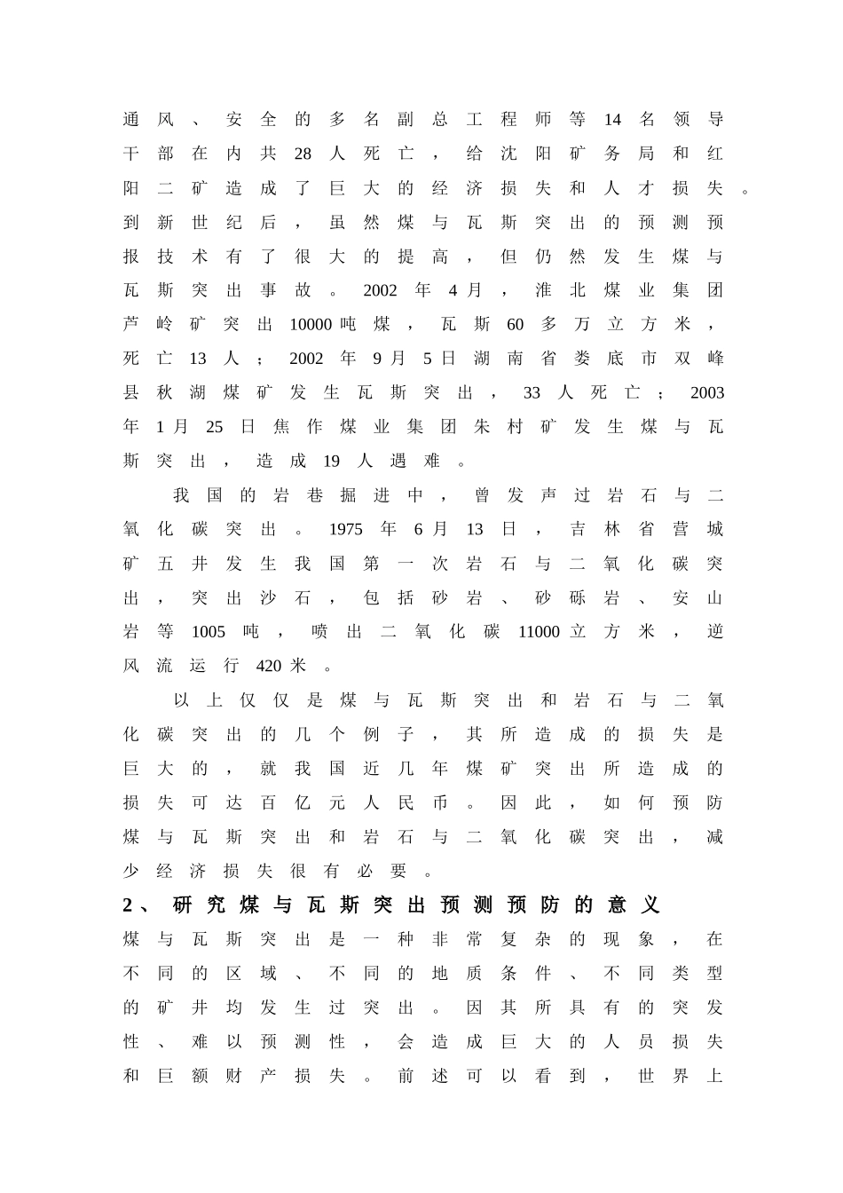 煤与瓦斯突出的研究_第3页