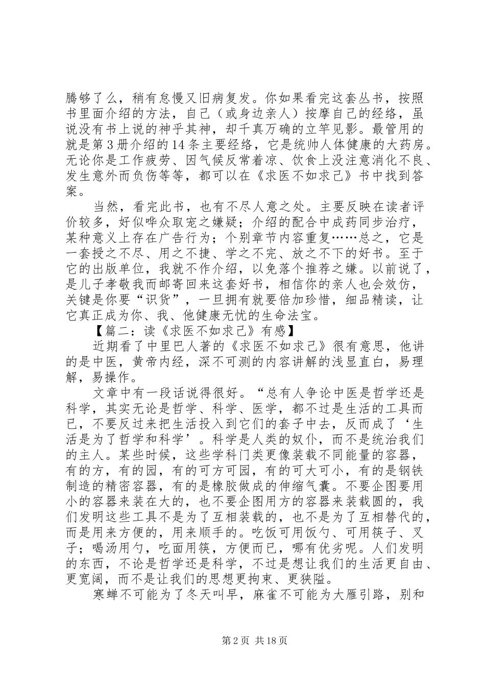 《求医不如求己》读后感_第2页