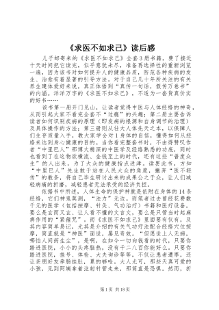 《求医不如求己》读后感