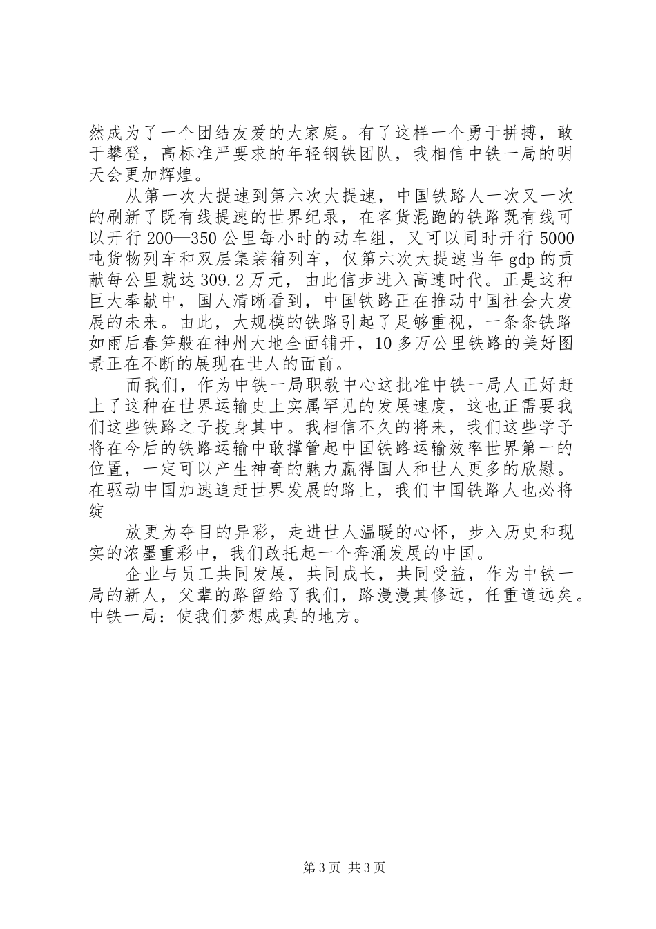 铁路局工作心得体会_第3页