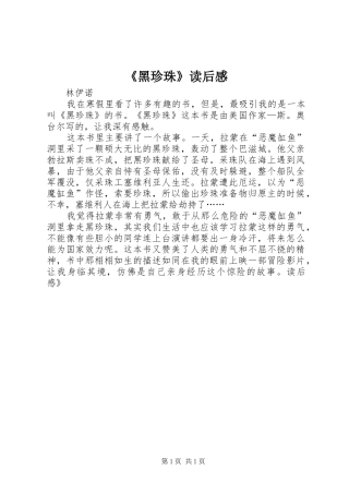 《黑珍珠》读后感