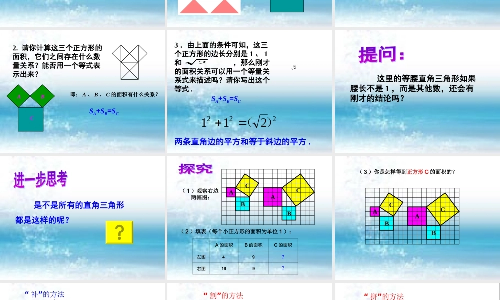 名校课件171勾股定理第1课时