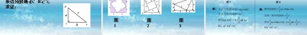 名校课件171勾股定理第1课时