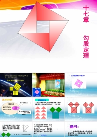 名校课件171勾股定理第1课时