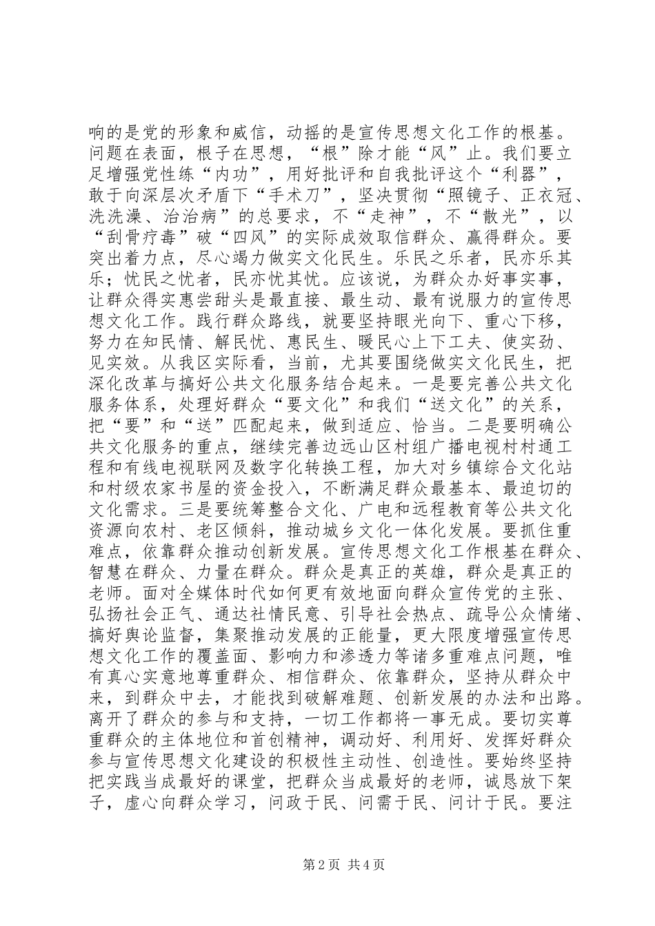宣传思想文化工作群众路线心得体会_第2页