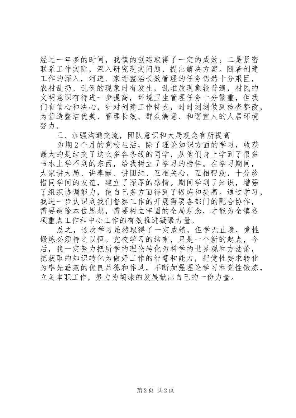 党校学习心得(中青班)_第2页