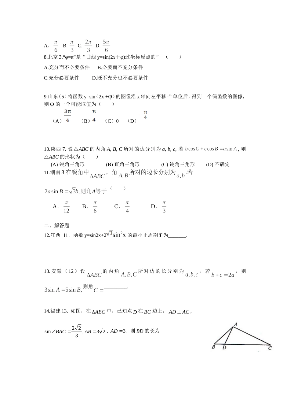 2013高考数学试题汇编-三角函数与解三角形_第2页