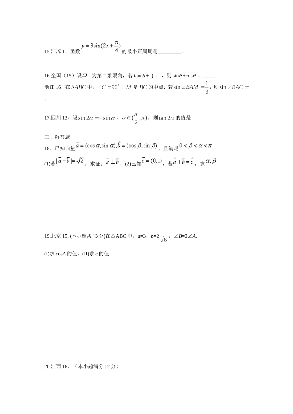 2013高考数学试题汇编-三角函数与解三角形_第3页