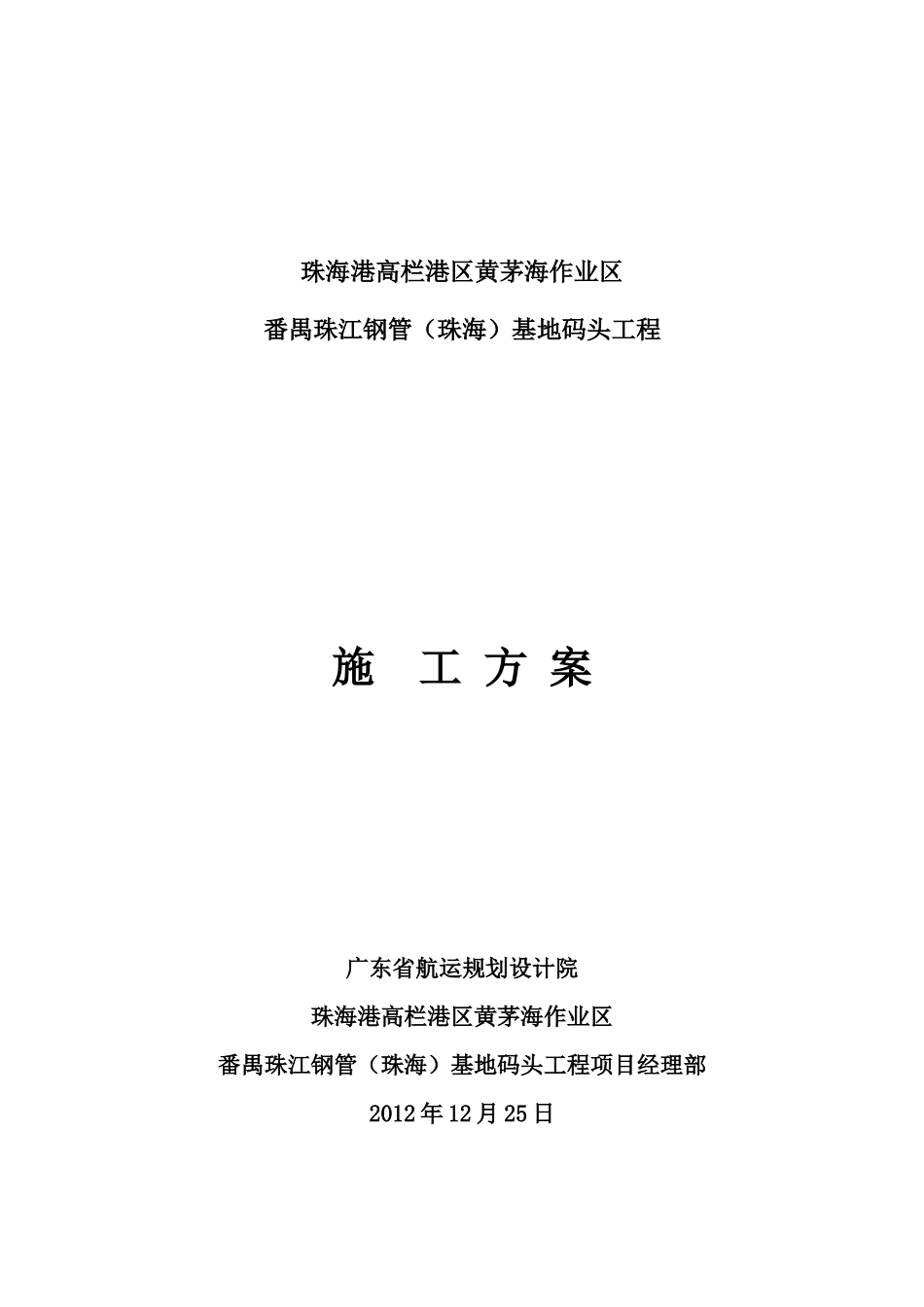 通航安全施工方案_第1页