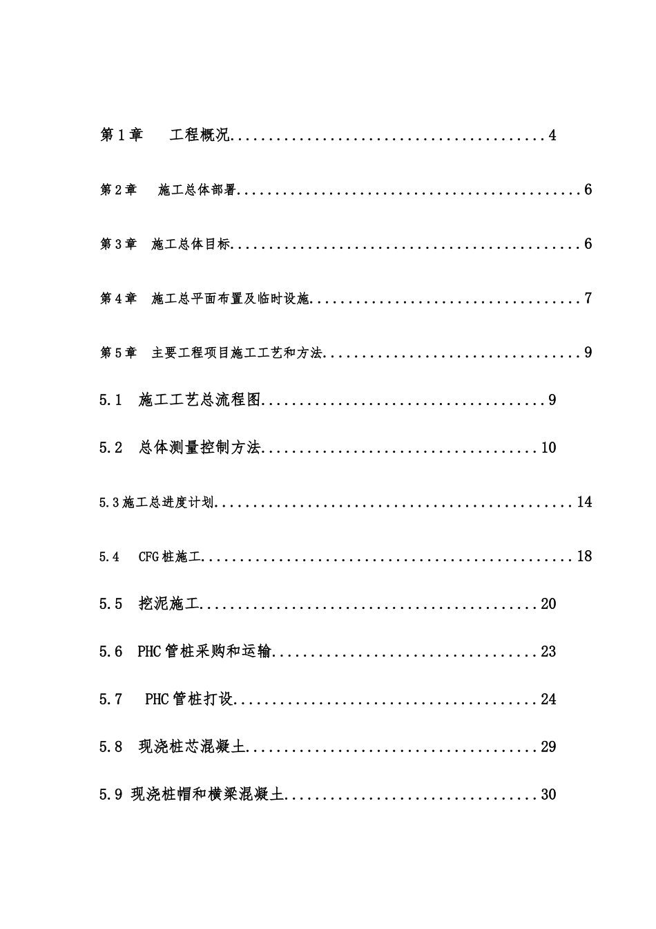 通航安全施工方案_第2页