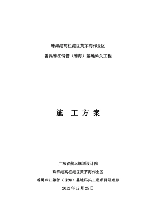 通航安全施工方案