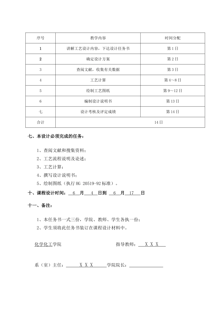阿司匹林-醋化工序-设计计算书_第3页