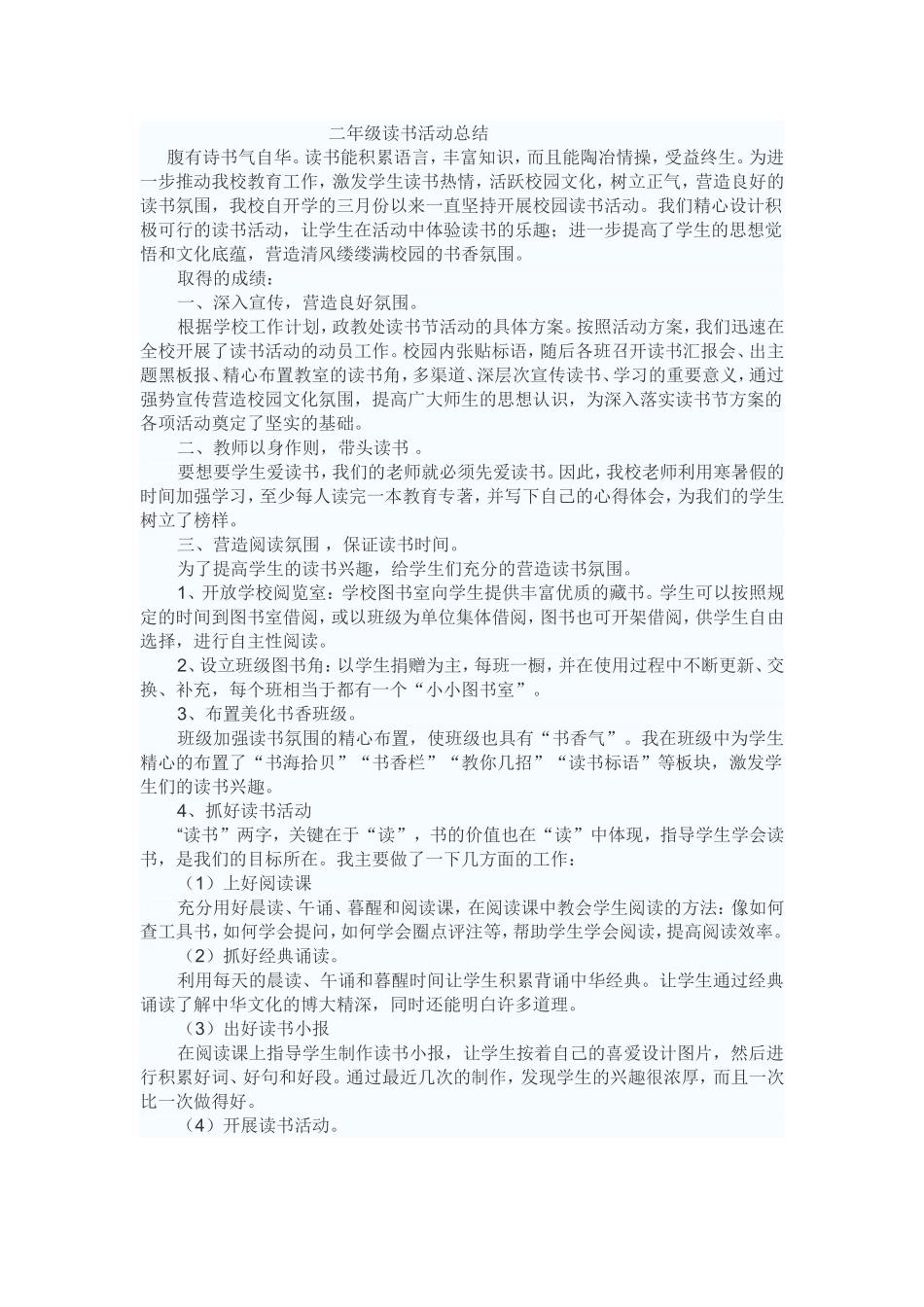 二年二班读书活动总结_第1页