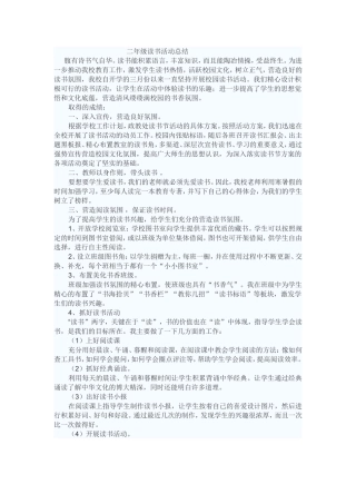 二年二班读书活动总结