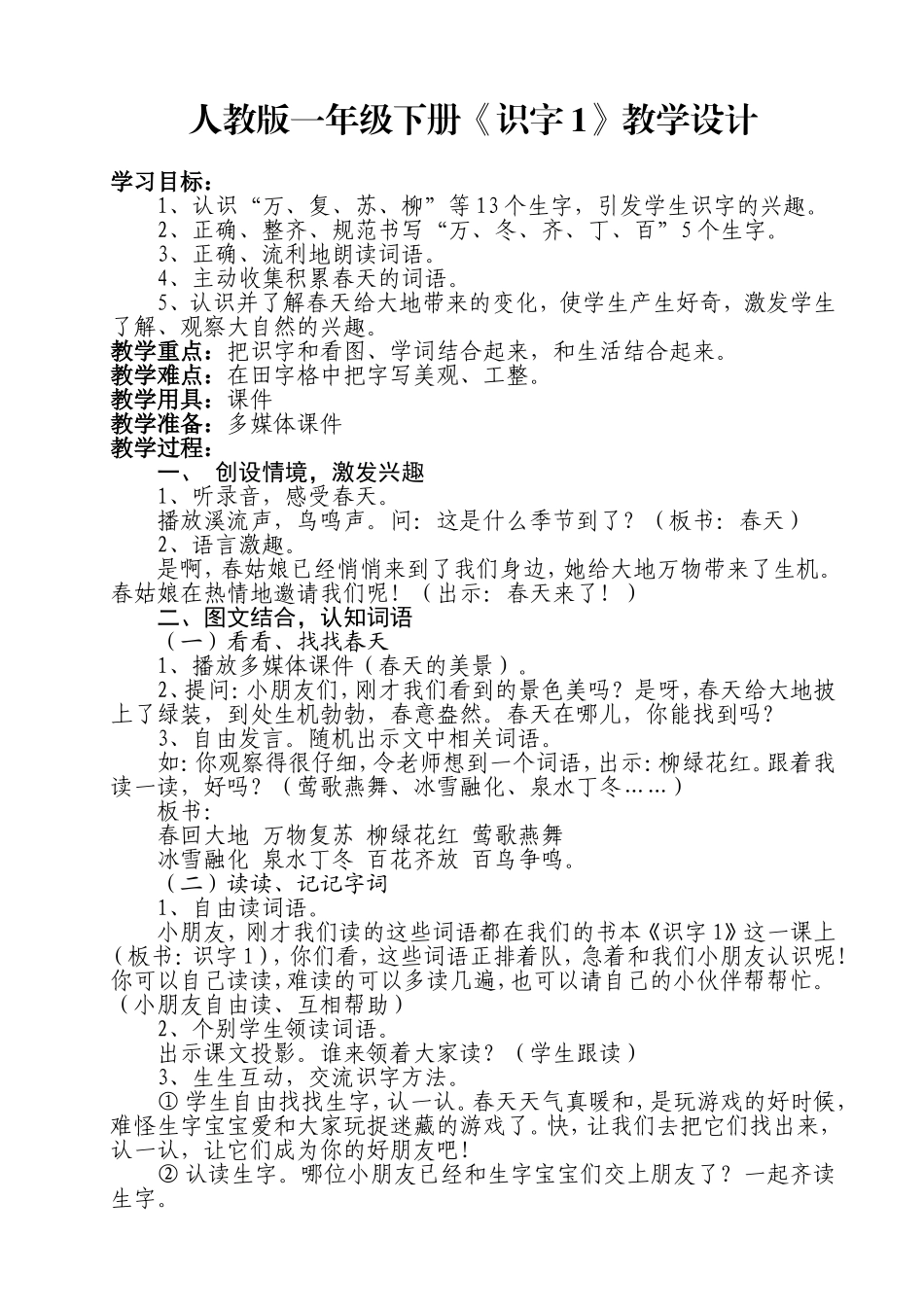 识字一教学设计_第1页