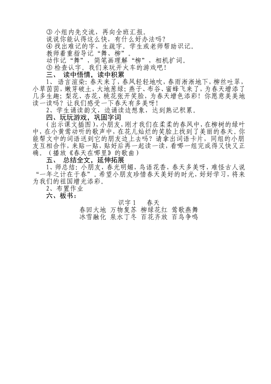 识字一教学设计_第2页