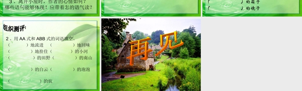 《小屋》尝试教学课件