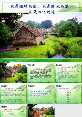 《小屋》尝试教学课件