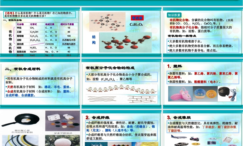 窦丰收九年级化学化学与生活