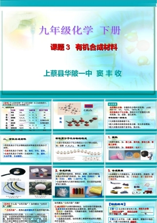 窦丰收九年级化学化学与生活