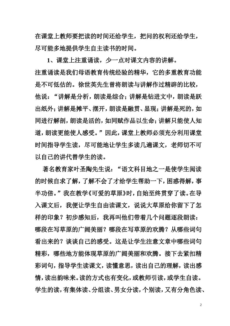 让学生真正成为语文学习的主人_第2页