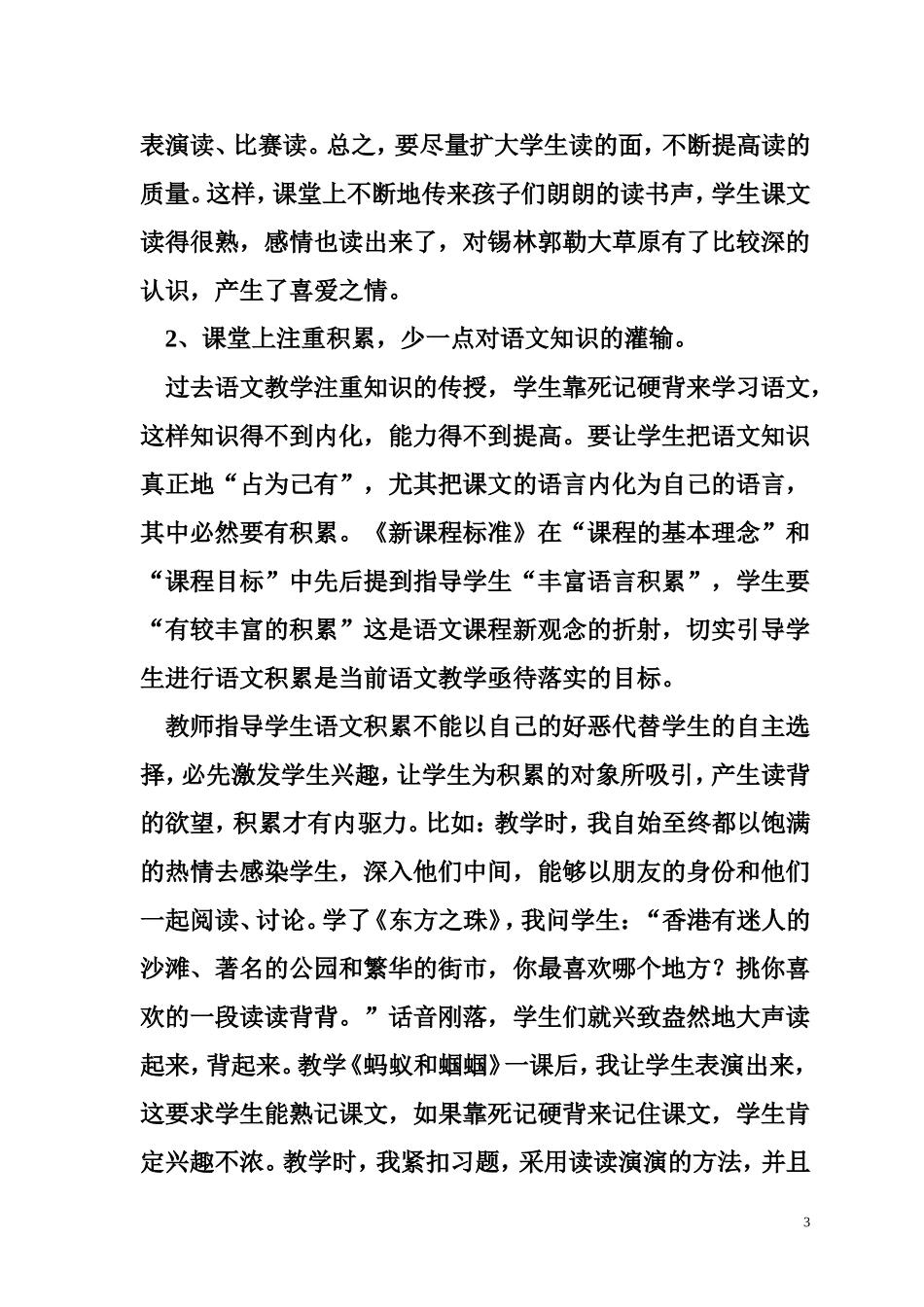 让学生真正成为语文学习的主人_第3页