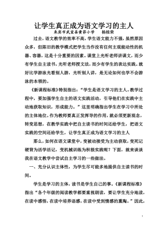 让学生真正成为语文学习的主人