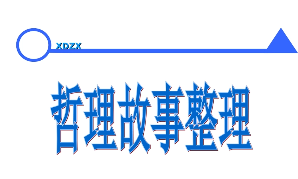 则经典哲理故事