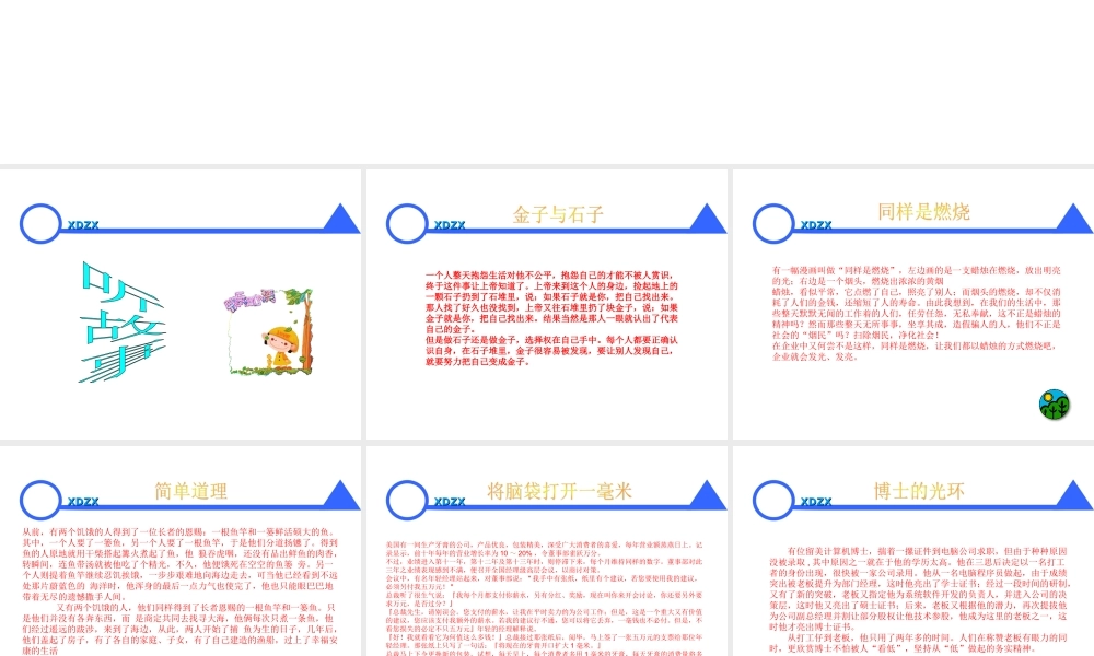 则经典哲理故事
