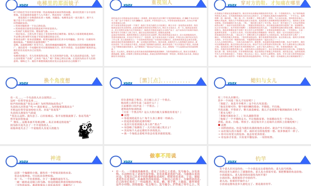 则经典哲理故事