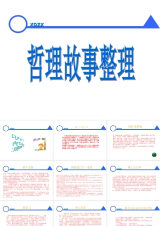 则经典哲理故事