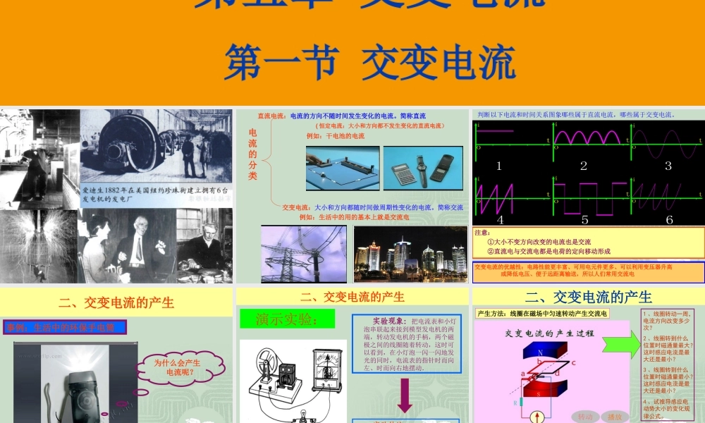【物理】51交变电流课件1（人教版选修3-2）