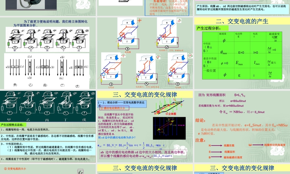 【物理】51交变电流课件1（人教版选修3-2）