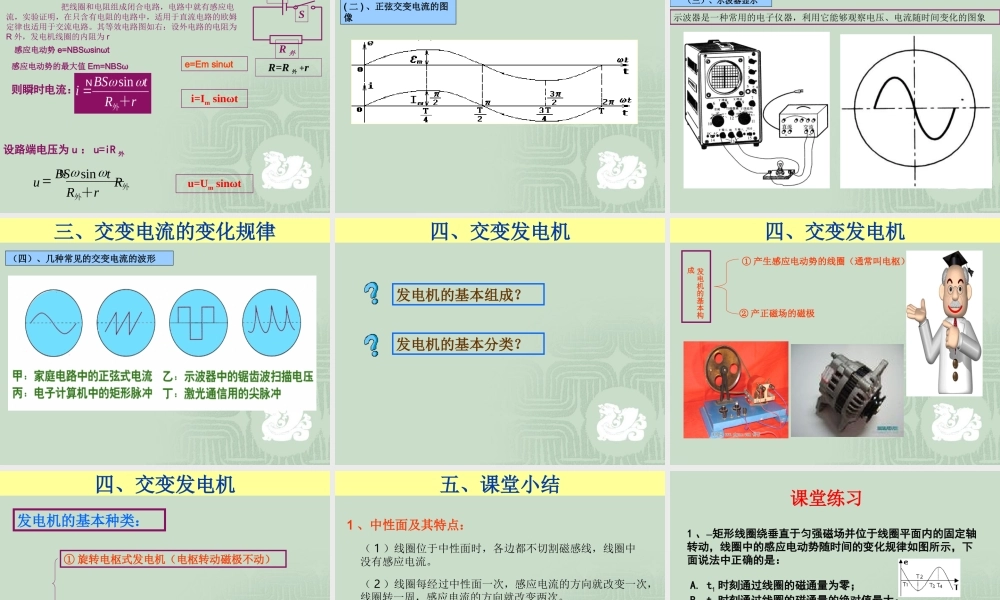【物理】51交变电流课件1（人教版选修3-2）