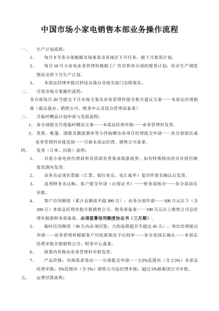 中国市场小家电本部业务操作流程(1)